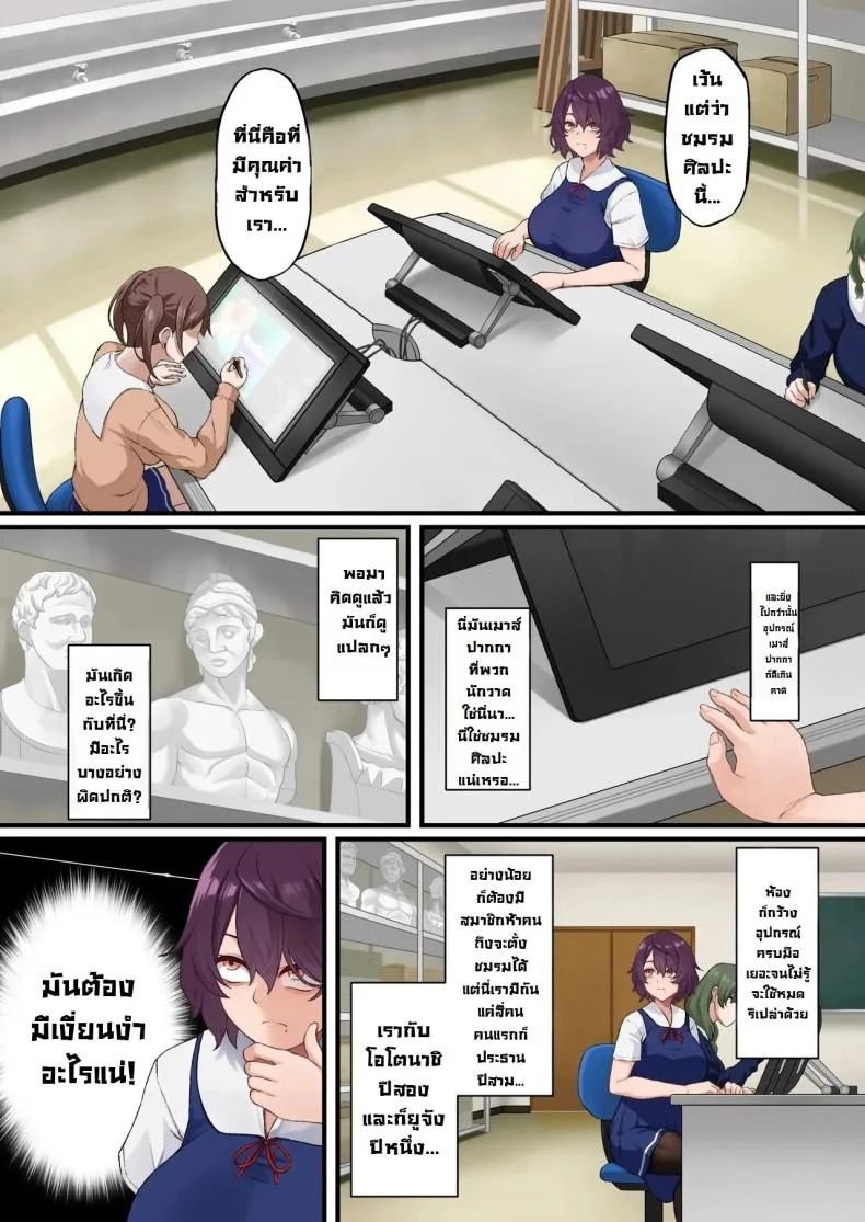 เบี้ยงหลังของชมรม [Asakura Kukuri] - InCha Bijutsubu no Watashi ga Kouchou Sensei no Seidorei ni Natta Hanashi หน้า 6