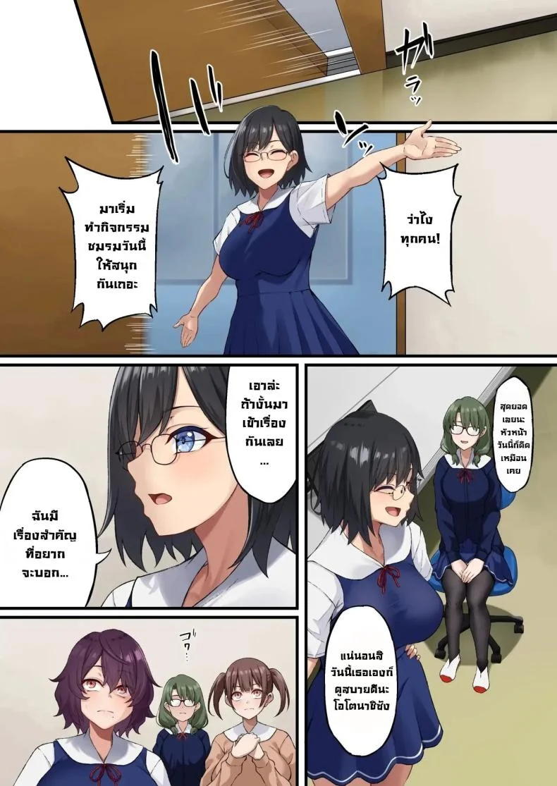 เบี้ยงหลังของชมรม [Asakura Kukuri] - InCha Bijutsubu no Watashi ga Kouchou Sensei no Seidorei ni Natta Hanashi หน้า 7