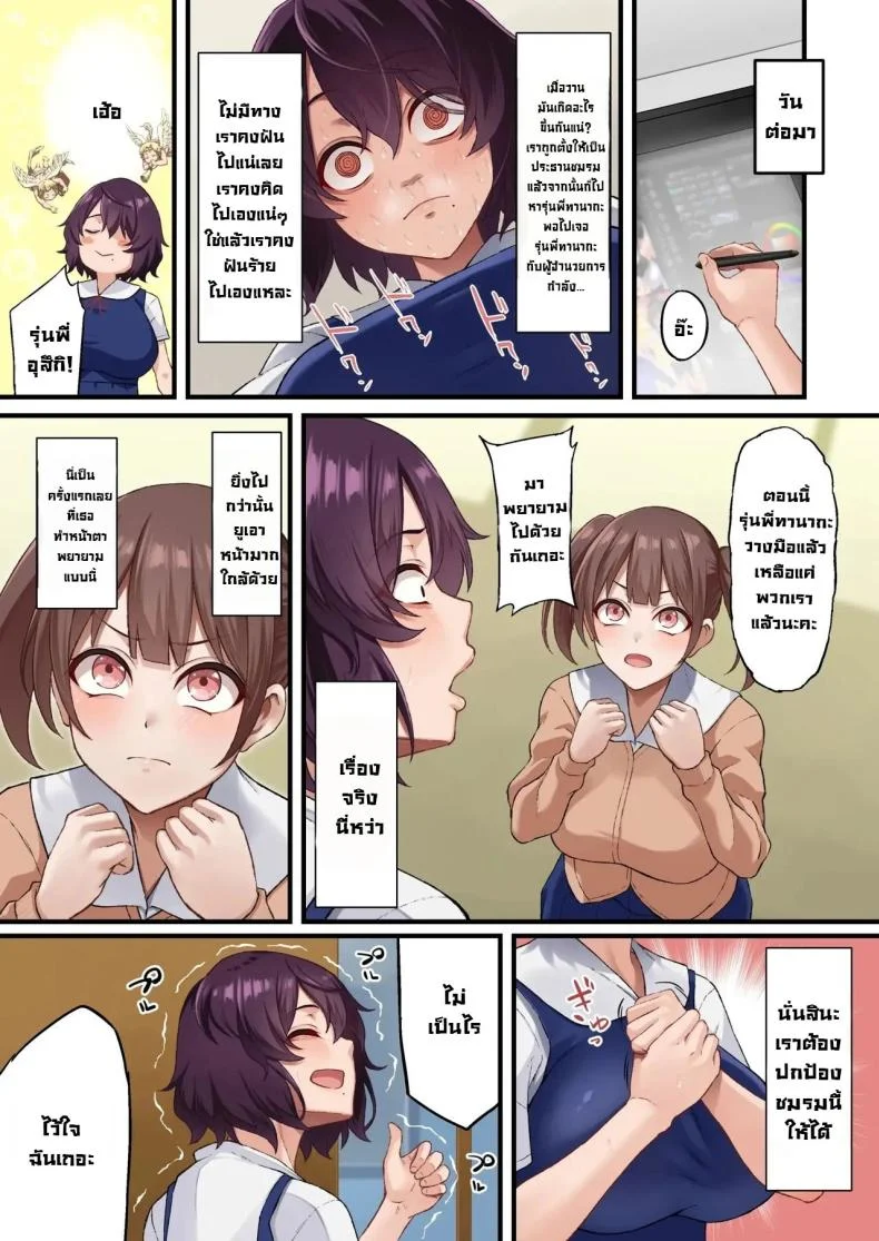เบี้ยงหลังของชมรม [Asakura Kukuri] - InCha Bijutsubu no Watashi ga Kouchou Sensei no Seidorei ni Natta Hanashi หน้า 17