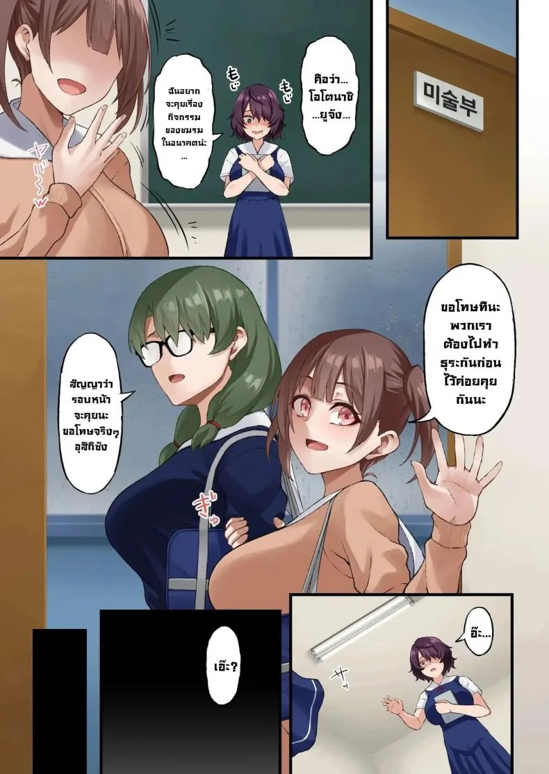 เบี้ยงหลังของชมรม [Asakura Kukuri] - InCha Bijutsubu no Watashi ga Kouchou Sensei no Seidorei ni Natta Hanashi หน้า 27