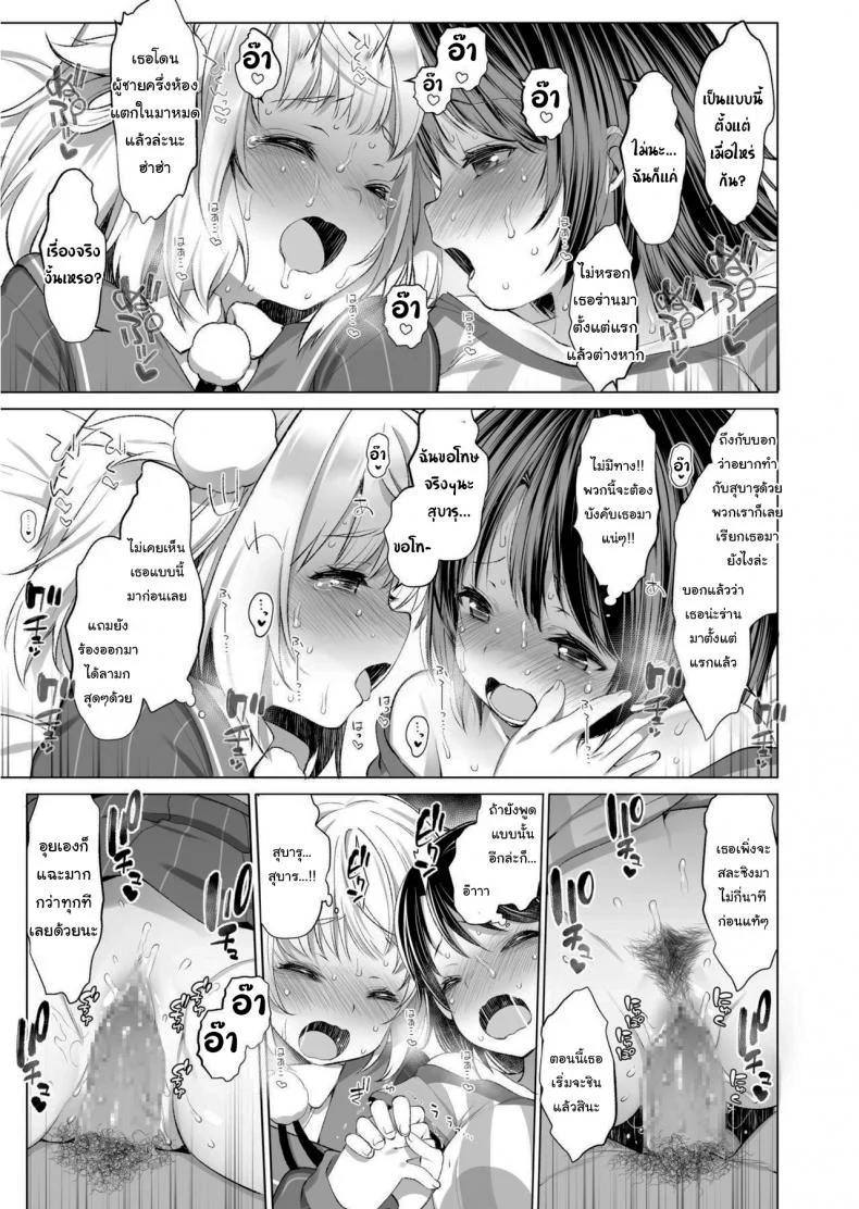 ถ้าเป็นเธอคงจะดีกว่านี้ [French letter (Fujisaki Hikari)] I Made My Idol Vtuber Classmate Sex Friends With All the Boys in Class (Shigure Ui, Oozora Subaru) หน้า 14