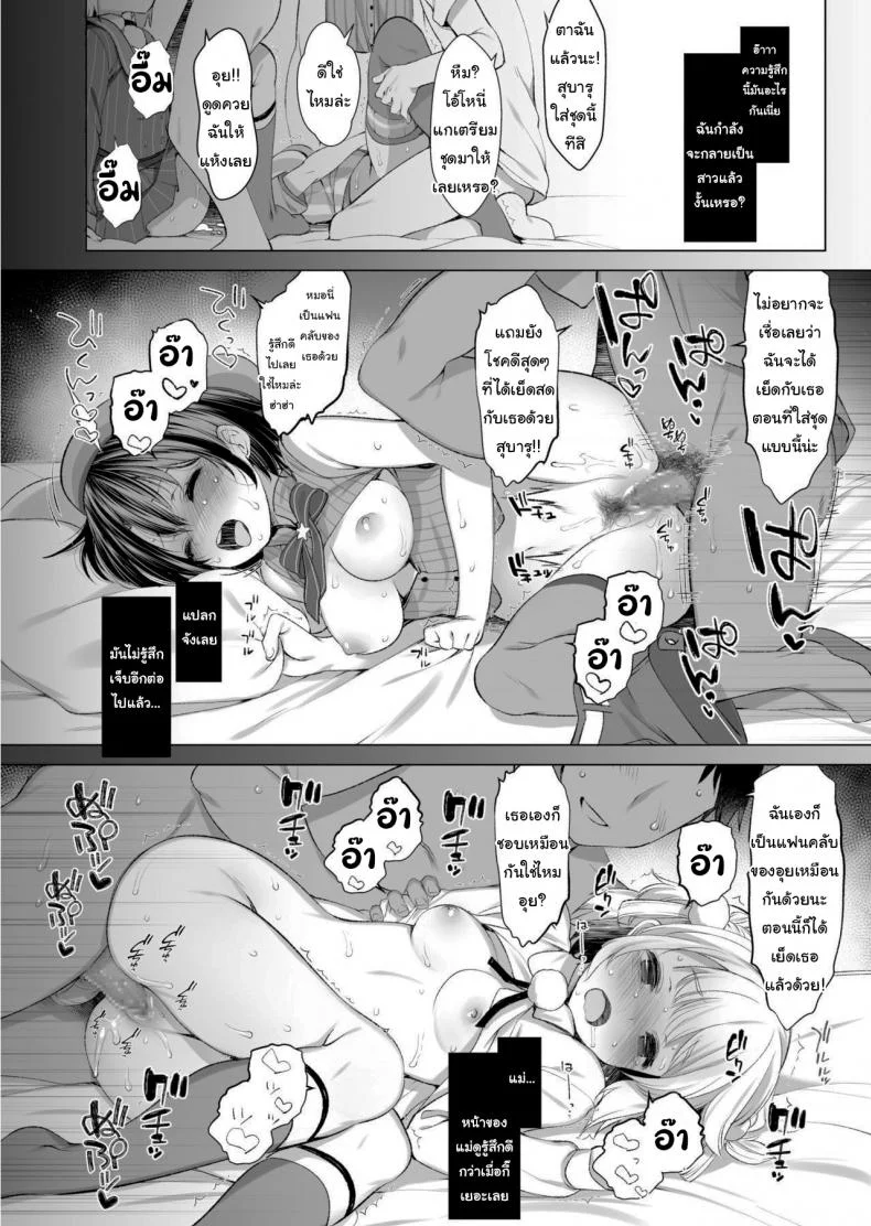 ถ้าเป็นเธอคงจะดีกว่านี้ [French letter (Fujisaki Hikari)] I Made My Idol Vtuber Classmate Sex Friends With All the Boys in Class (Shigure Ui, Oozora Subaru) หน้า 17