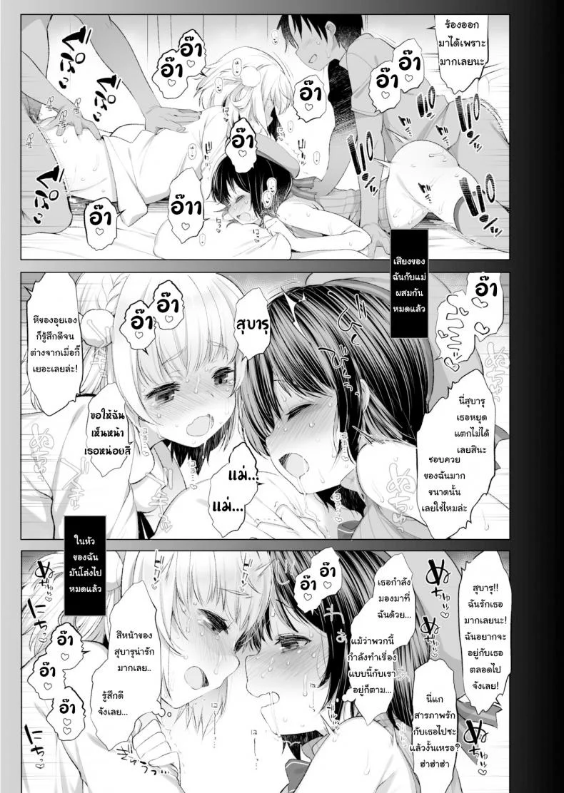 ถ้าเป็นเธอคงจะดีกว่านี้ [French letter (Fujisaki Hikari)] I Made My Idol Vtuber Classmate Sex Friends With All the Boys in Class (Shigure Ui, Oozora Subaru) หน้า 18