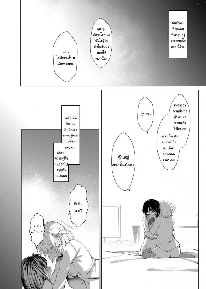 ถ้าเป็นเธอคงจะดีกว่านี้ [French letter (Fujisaki Hikari)] I Made My Idol Vtuber Classmate Sex Friends With All the Boys in Class (Shigure Ui, Oozora Subaru) หน้า 21