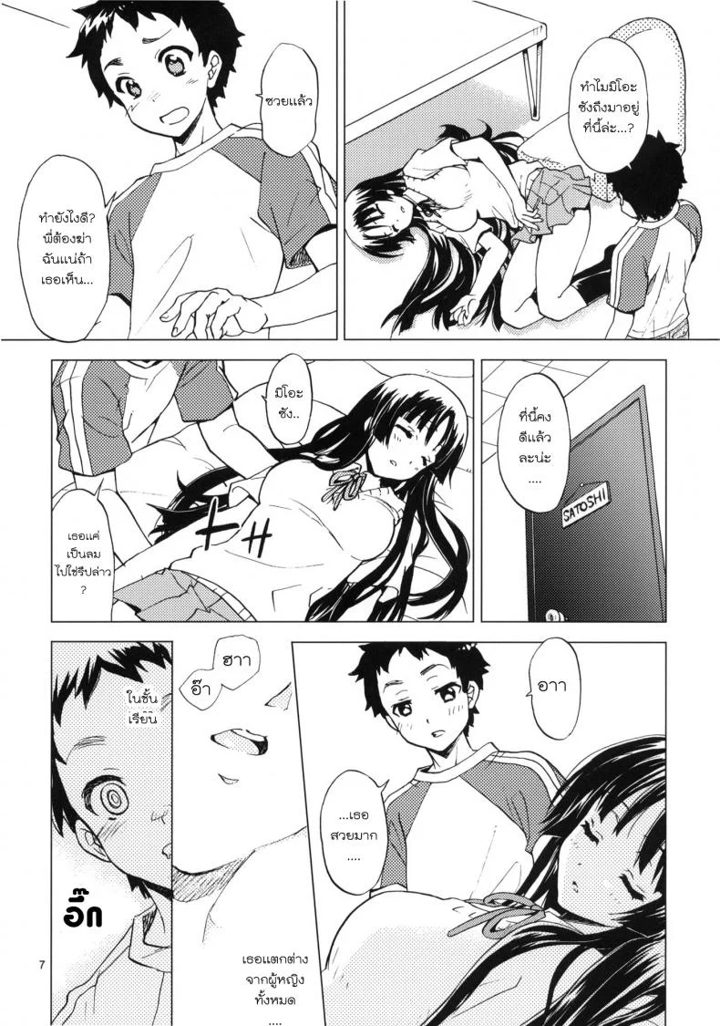 เผลอทำอย่างตั้งใจ [SUKAPON-DO (Kagawa Tomonobu, Yano Takumi)] Lazy Summer หน้า 4