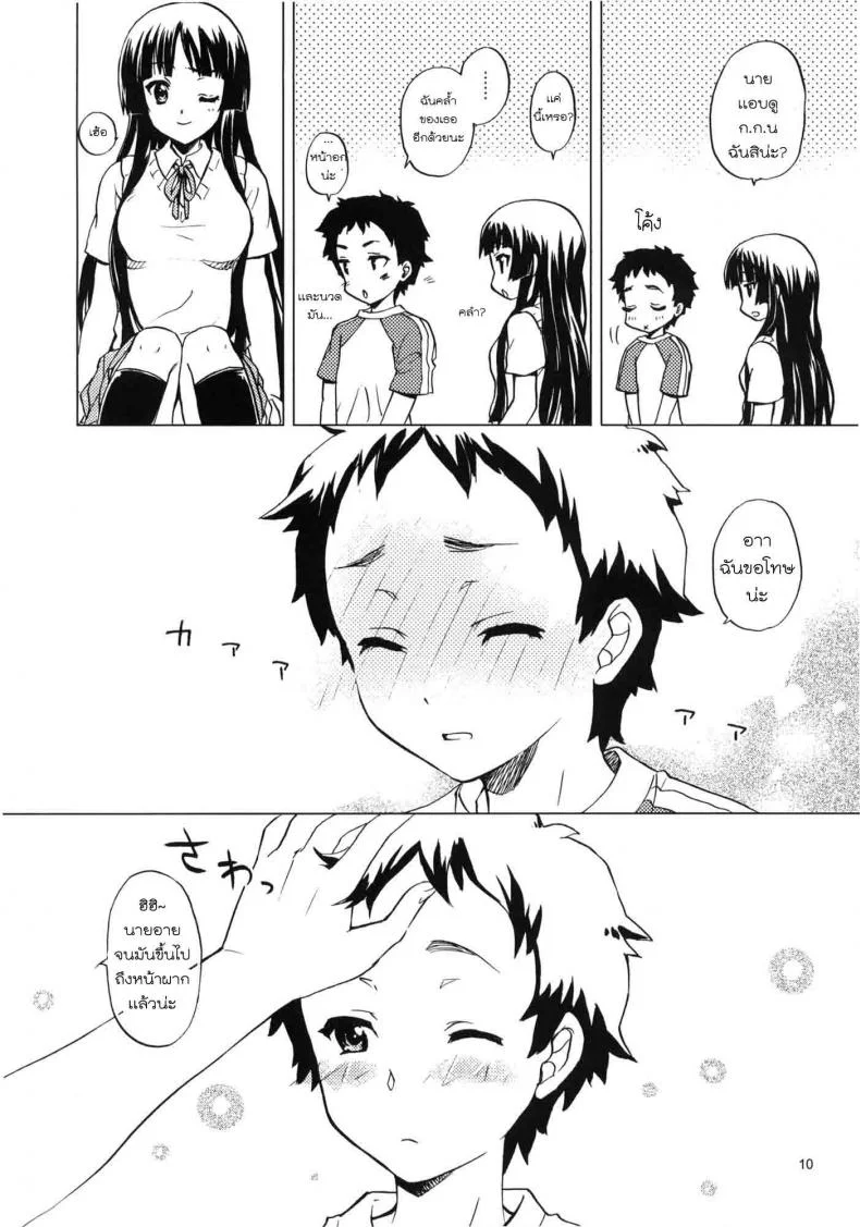 เผลอทำอย่างตั้งใจ [SUKAPON-DO (Kagawa Tomonobu, Yano Takumi)] Lazy Summer หน้า 7