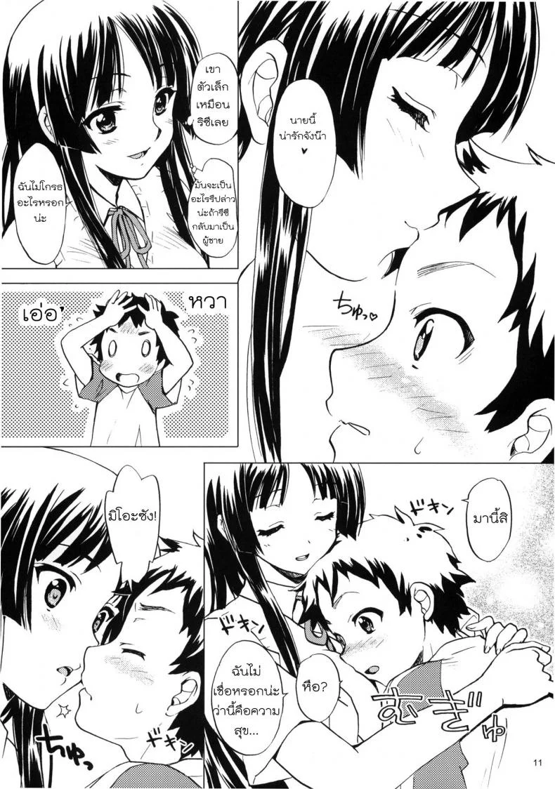 เผลอทำอย่างตั้งใจ [SUKAPON-DO (Kagawa Tomonobu, Yano Takumi)] Lazy Summer หน้า 8