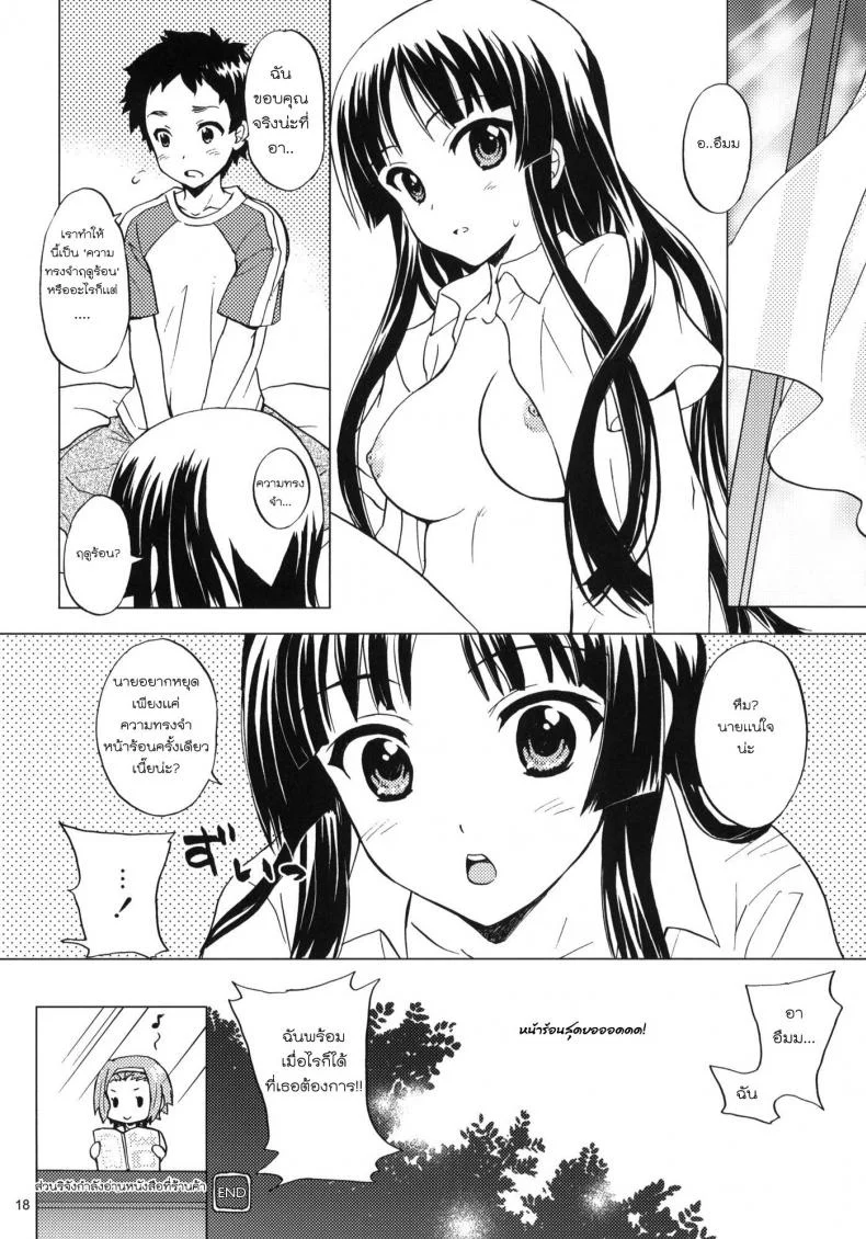 เผลอทำอย่างตั้งใจ [SUKAPON-DO (Kagawa Tomonobu, Yano Takumi)] Lazy Summer หน้า 15