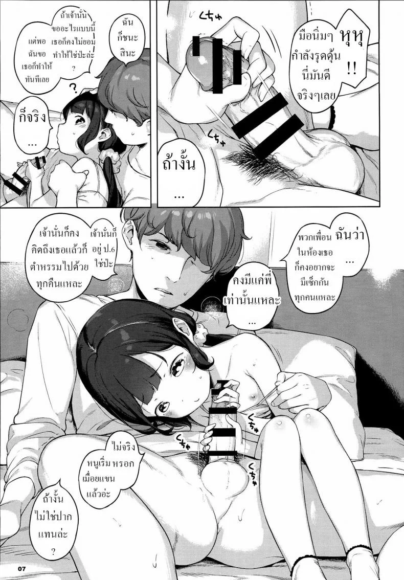 ห๊ะ! น้องสาวมีแฟนเร๊อะ [Mothman (henreader)] Wait, what do you mean my little sister got a boyfriend หน้า 6