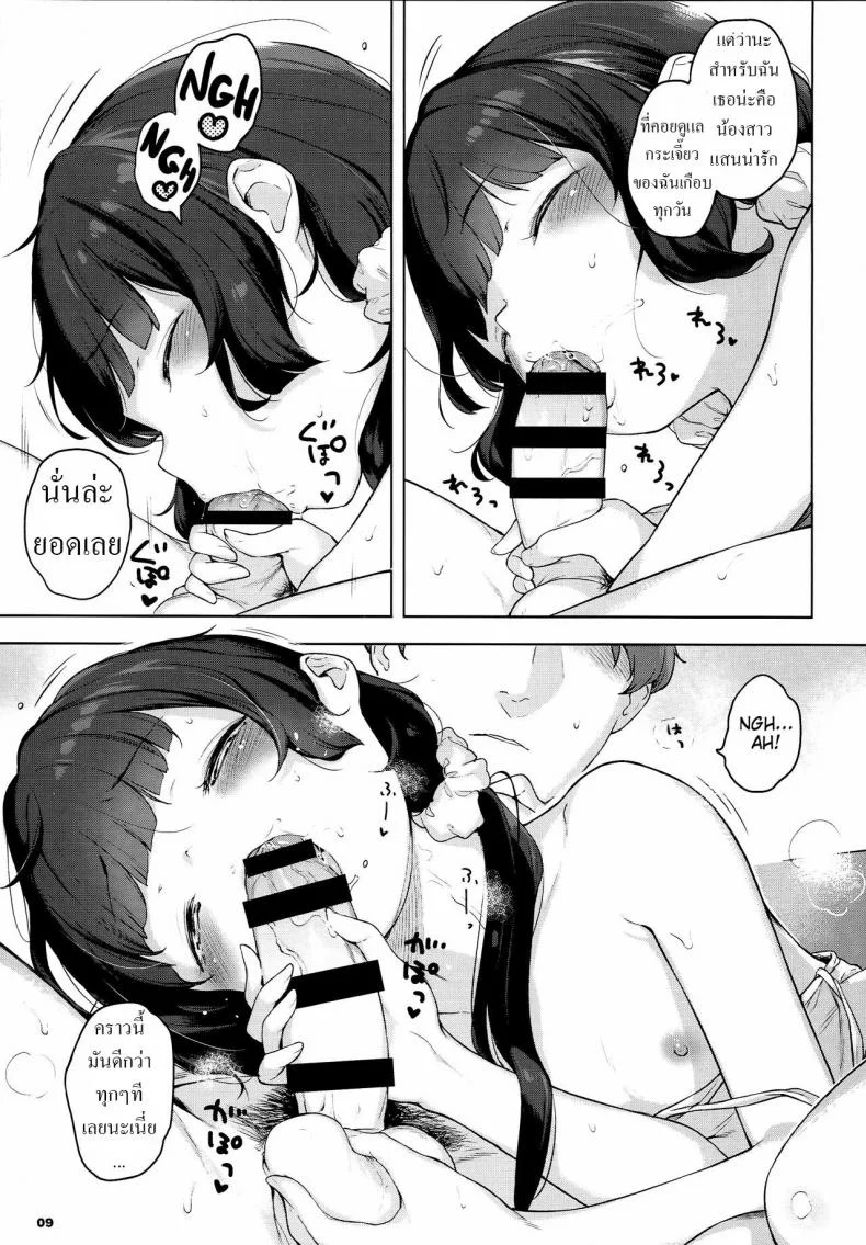ห๊ะ! น้องสาวมีแฟนเร๊อะ [Mothman (henreader)] Wait, what do you mean my little sister got a boyfriend หน้า 8