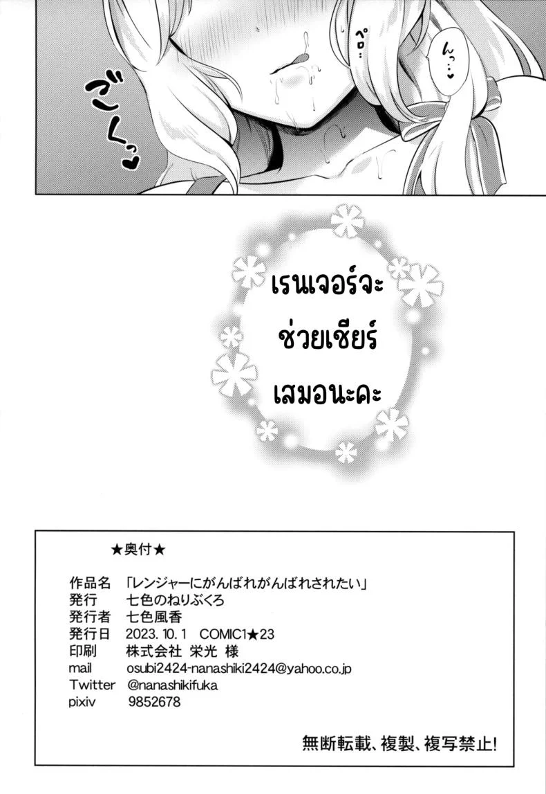 เรนเจอร์อยากให้สู้ๆ(COMIC1☆23) [Nanairo no Neribukuro (Nanashiki Fuka)] Ranger ni Ganbare Ganbare Saretai (Kantai Collection -KanColle-) หน้า 17