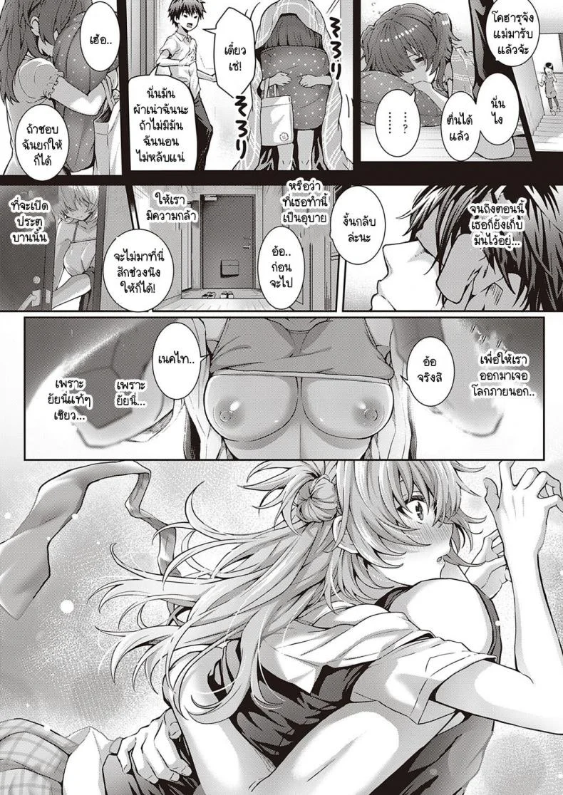 พลังรักจากโคฮารุ [Simon] Koharu Break! หน้า 19