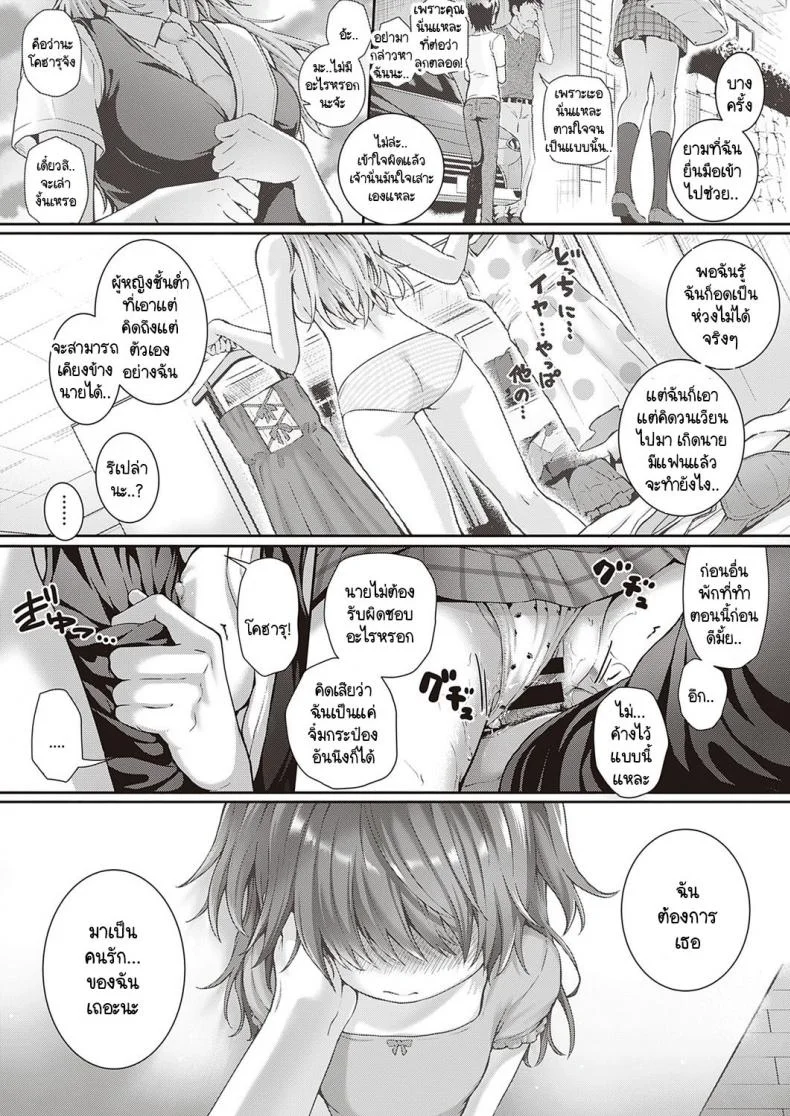 พลังรักจากโคฮารุ [Simon] Koharu Break! หน้า 23