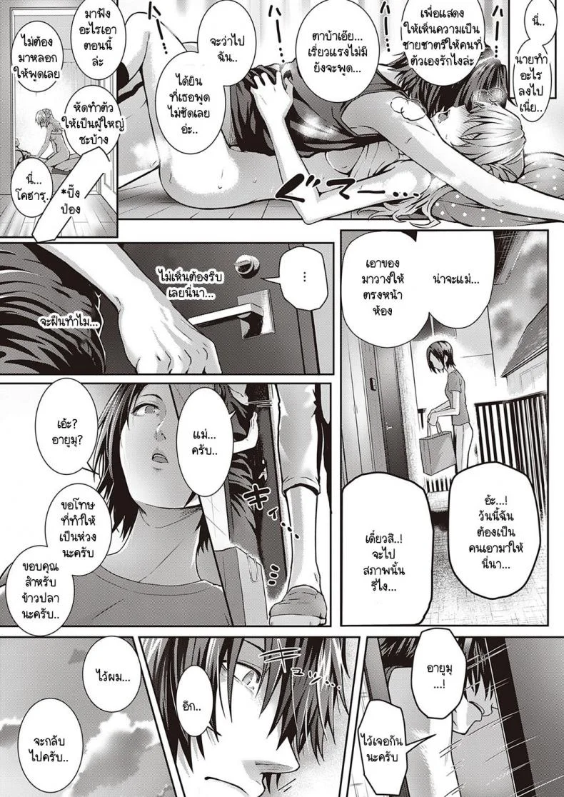 พลังรักจากโคฮารุ [Simon] Koharu Break! หน้า 31