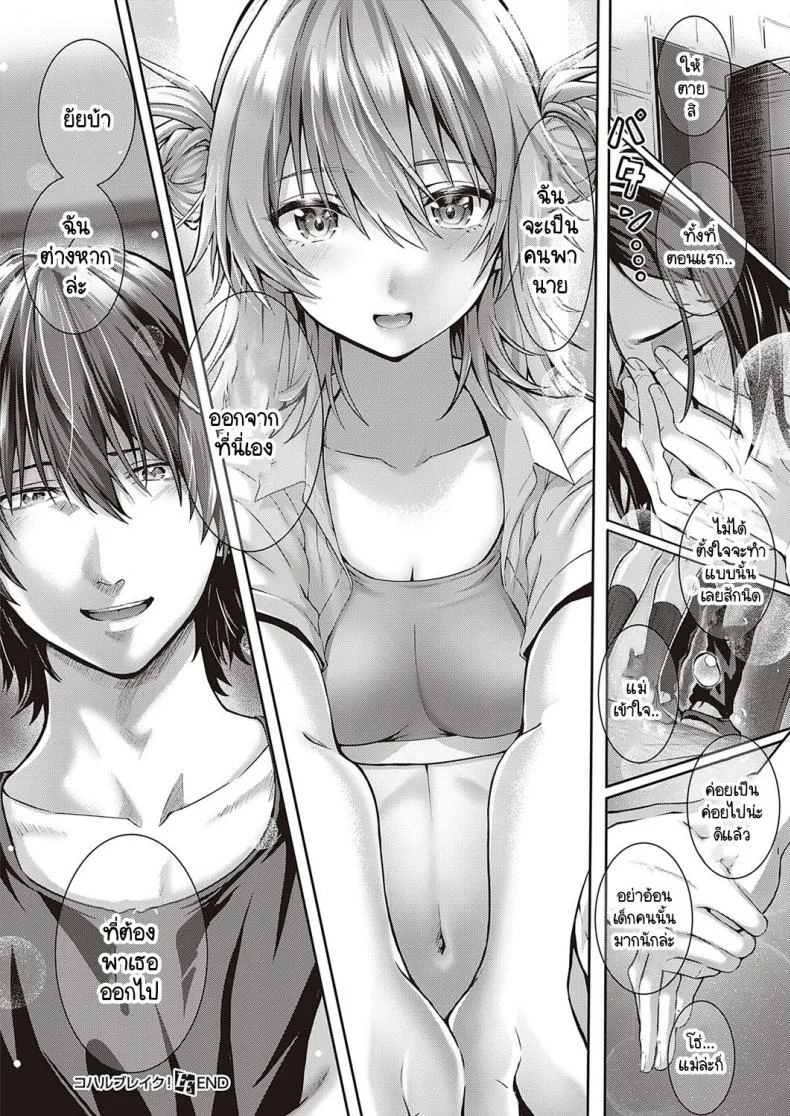 พลังรักจากโคฮารุ [Simon] Koharu Break! หน้า 32