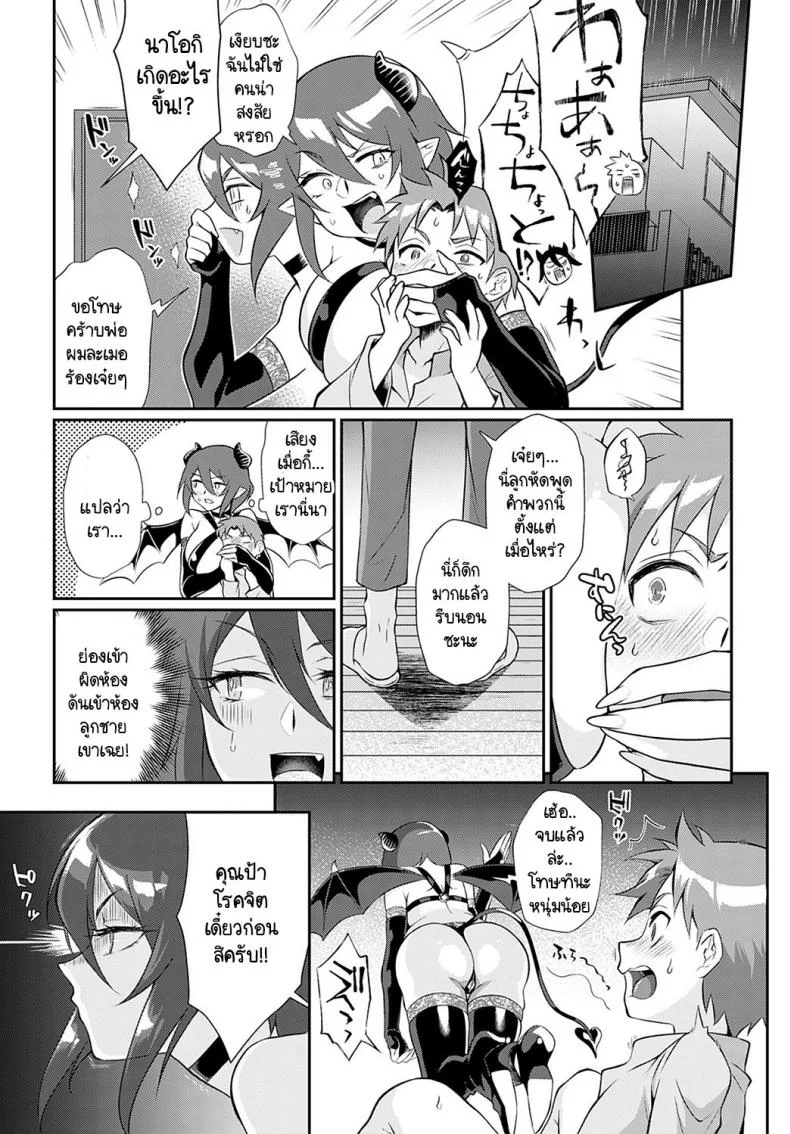 พรหมลิขิตซัคคิวบัสกับหนุ่มน้อย [Teritama Potekora] Ukkari shippori nuichaimashita with nao-kun หน้า 5