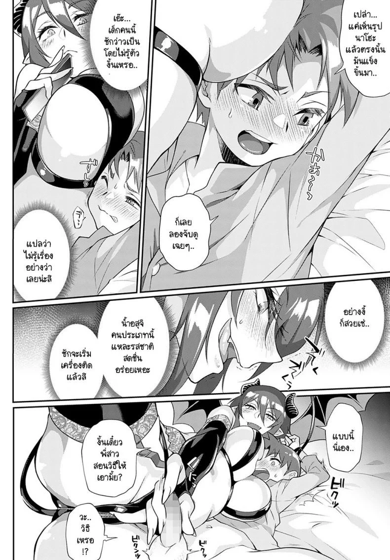 พรหมลิขิตซัคคิวบัสกับหนุ่มน้อย [Teritama Potekora] Ukkari shippori nuichaimashita with nao-kun หน้า 8