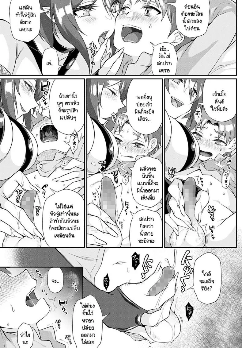 พรหมลิขิตซัคคิวบัสกับหนุ่มน้อย [Teritama Potekora] Ukkari shippori nuichaimashita with nao-kun หน้า 9
