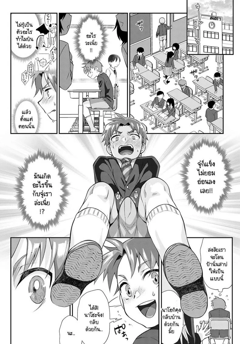 พรหมลิขิตซัคคิวบัสกับหนุ่มน้อย [Teritama Potekora] Ukkari shippori nuichaimashita with nao-kun หน้า 12