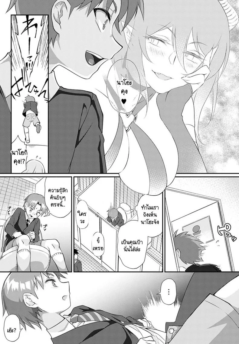 พรหมลิขิตซัคคิวบัสกับหนุ่มน้อย [Teritama Potekora] Ukkari shippori nuichaimashita with nao-kun หน้า 13