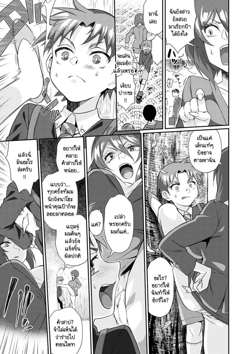 พรหมลิขิตซัคคิวบัสกับหนุ่มน้อย [Teritama Potekora] Ukkari shippori nuichaimashita with nao-kun หน้า 15