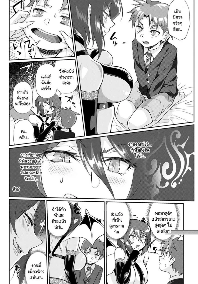 พรหมลิขิตซัคคิวบัสกับหนุ่มน้อย [Teritama Potekora] Ukkari shippori nuichaimashita with nao-kun หน้า 17