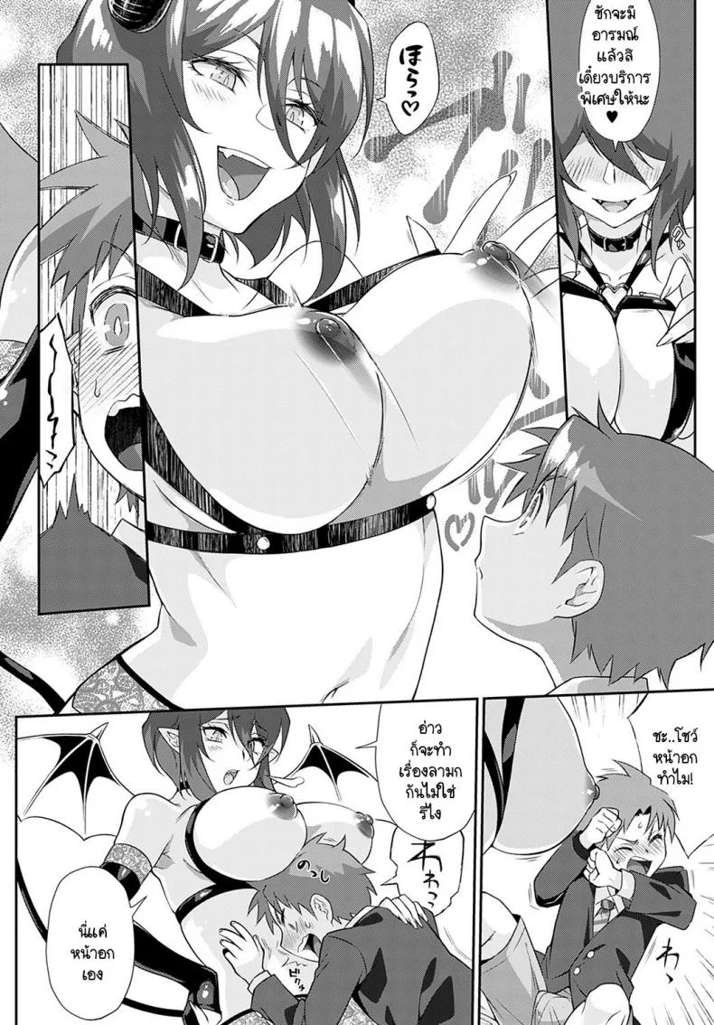 พรหมลิขิตซัคคิวบัสกับหนุ่มน้อย [Teritama Potekora] Ukkari shippori nuichaimashita with nao-kun หน้า 18