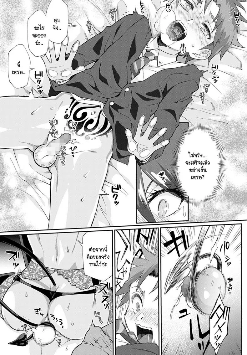 พรหมลิขิตซัคคิวบัสกับหนุ่มน้อย [Teritama Potekora] Ukkari shippori nuichaimashita with nao-kun หน้า 29