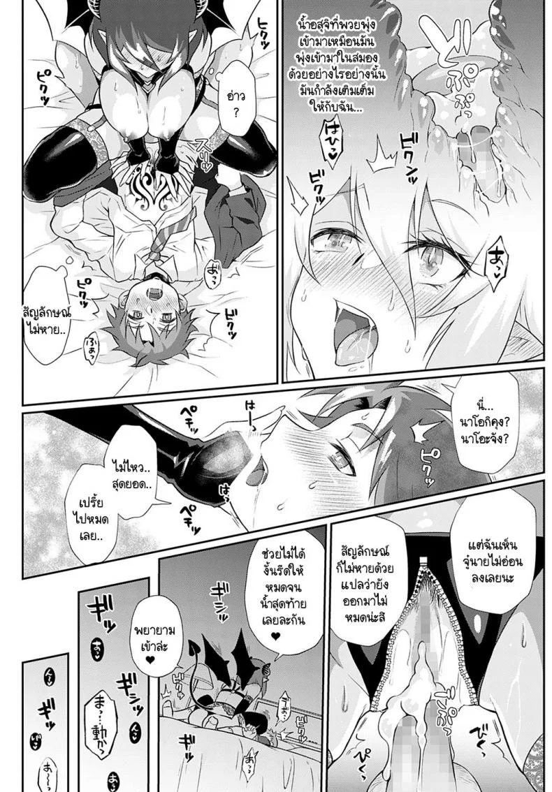 พรหมลิขิตซัคคิวบัสกับหนุ่มน้อย [Teritama Potekora] Ukkari shippori nuichaimashita with nao-kun หน้า 35
