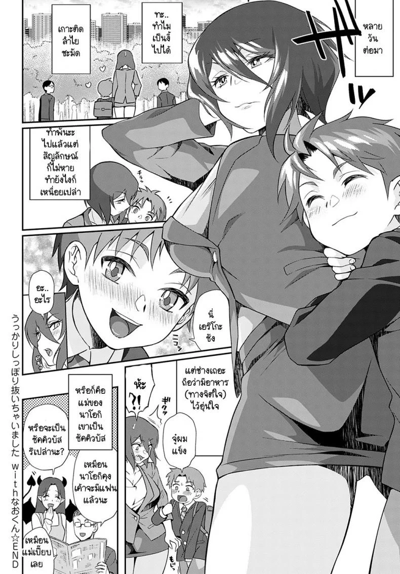 พรหมลิขิตซัคคิวบัสกับหนุ่มน้อย [Teritama Potekora] Ukkari shippori nuichaimashita with nao-kun หน้า 36