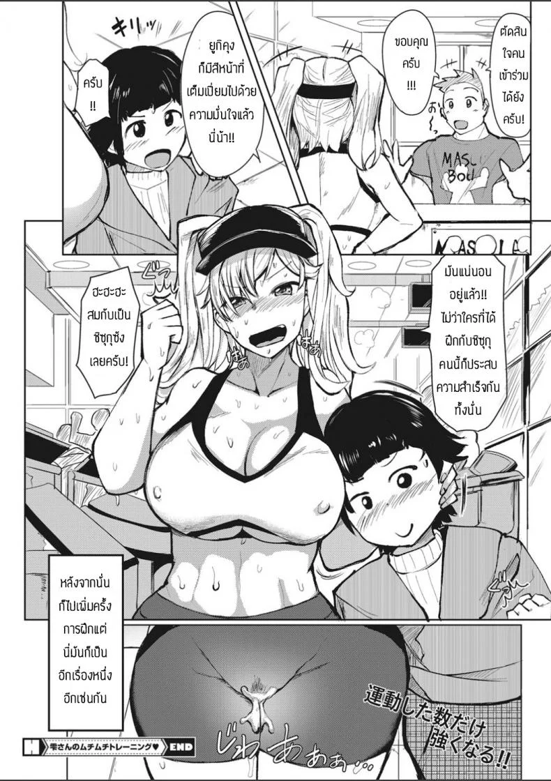 อยากจะฝึกร่างกายและจิตใจ [Mizuyan] Shizuku-san no mukimukitoreningu หน้า 20