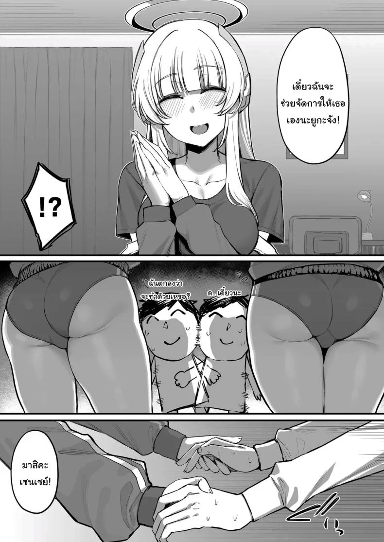 จดหมายเชิญจากสองสาว (Katsura Harufumi) (Blue Archive) หน้า 4