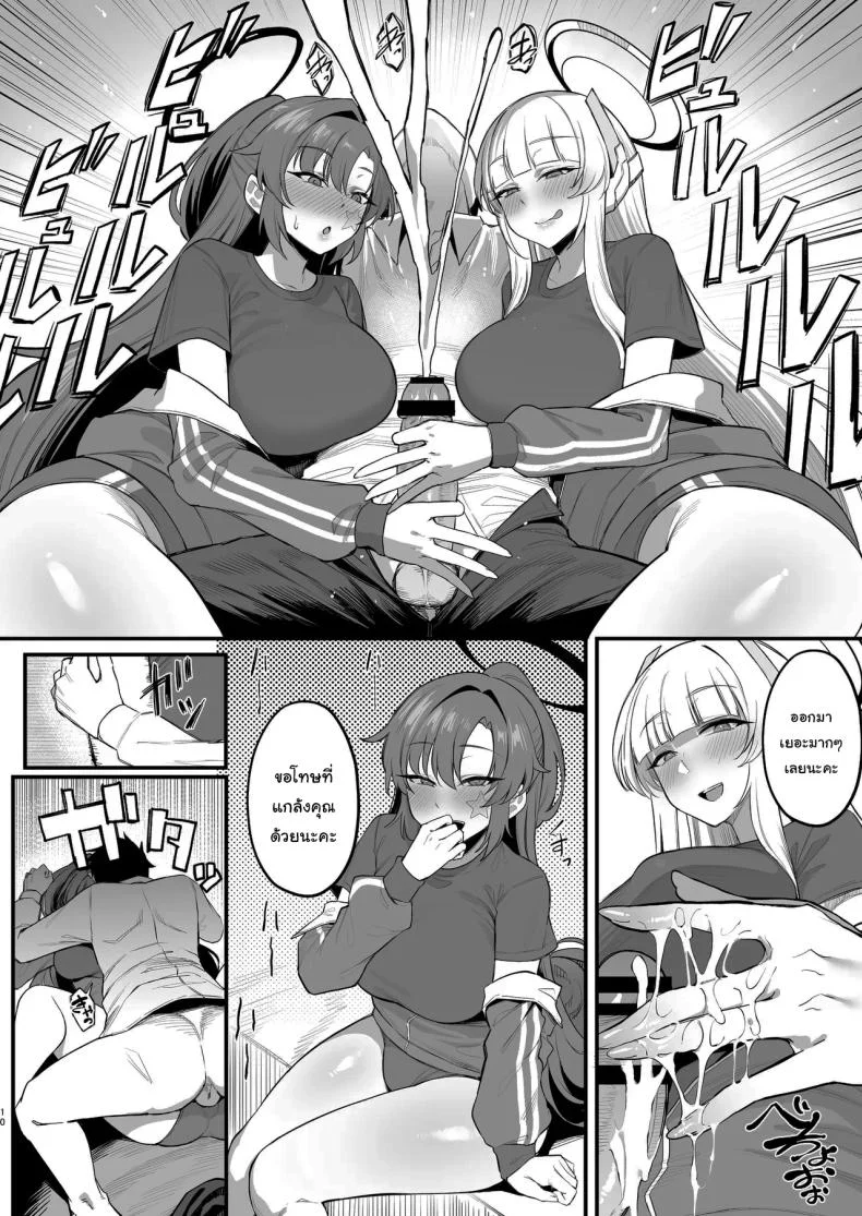 จดหมายเชิญจากสองสาว (Katsura Harufumi) (Blue Archive) หน้า 9