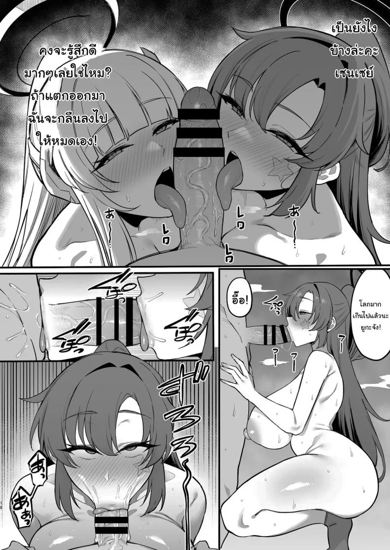 จดหมายเชิญจากสองสาว (Katsura Harufumi) (Blue Archive) หน้า 17