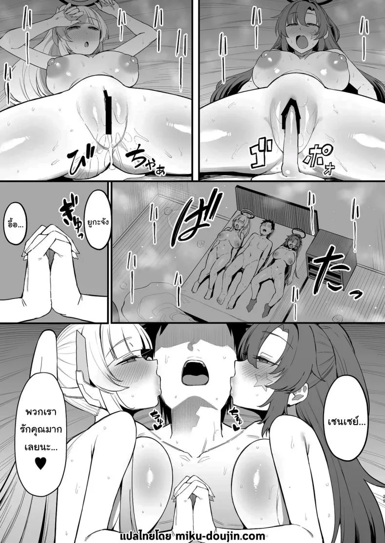 จดหมายเชิญจากสองสาว (Katsura Harufumi) (Blue Archive) หน้า 24