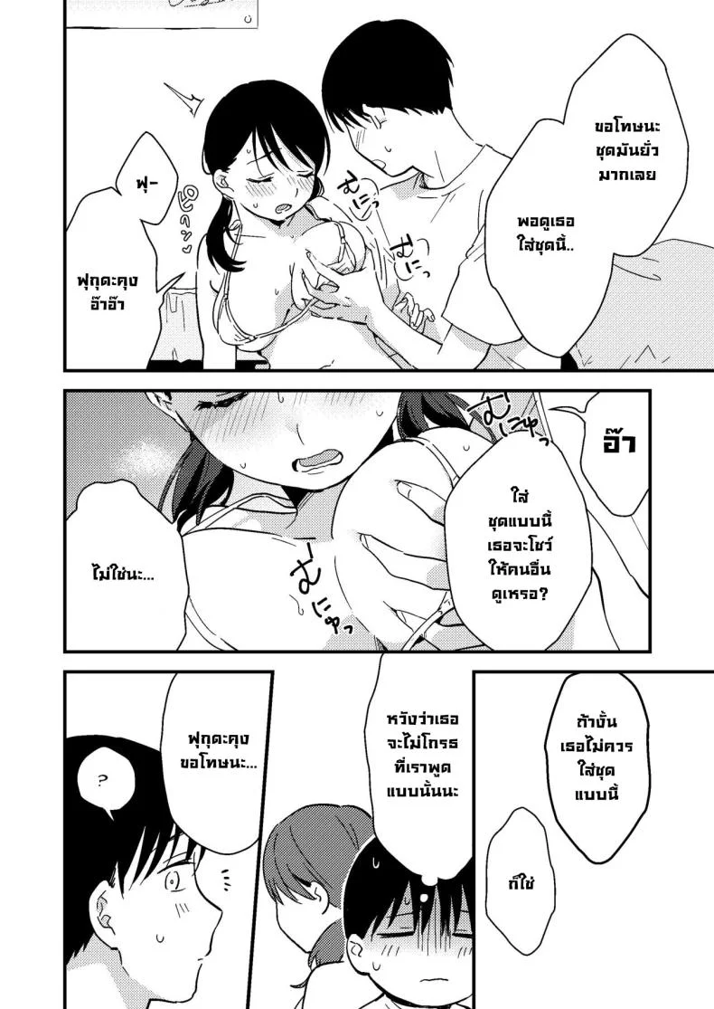 ข้ออ้างแฟนผม [Tsunameguri (Natsuo Tsunao)] Iiwake Kanojo  Her Excuse หน้า 7