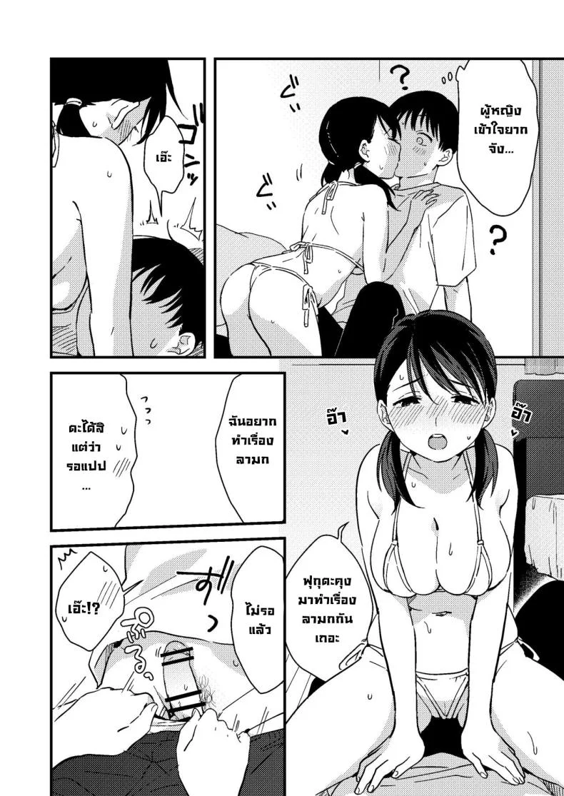 ข้ออ้างแฟนผม [Tsunameguri (Natsuo Tsunao)] Iiwake Kanojo  Her Excuse หน้า 9