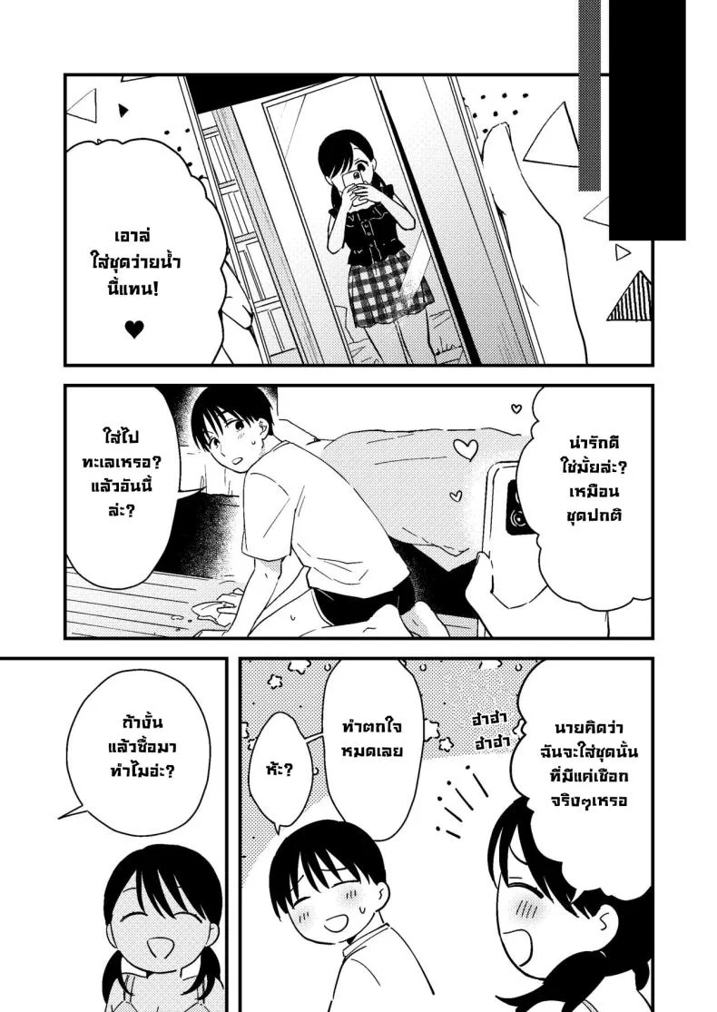 ข้ออ้างแฟนผม [Tsunameguri (Natsuo Tsunao)] Iiwake Kanojo  Her Excuse หน้า 24
