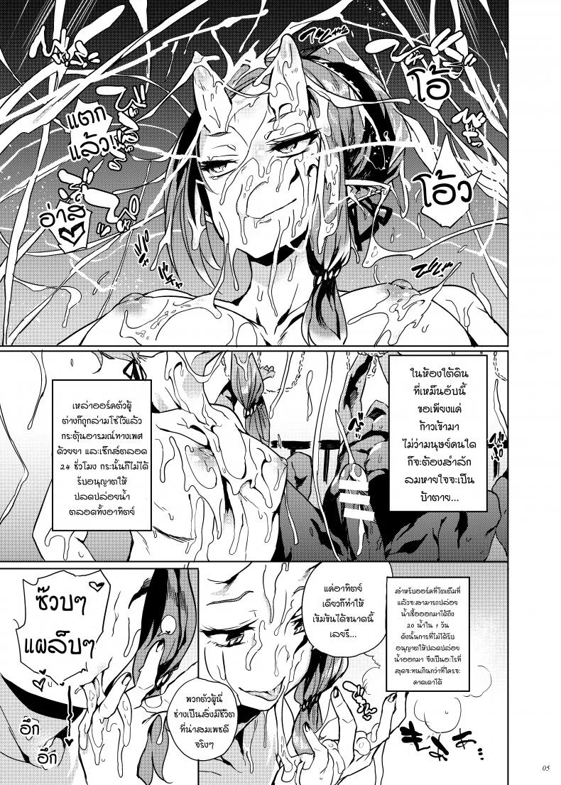 รังไข่ท่านฮิเมะช่างแข็งแกร่ง!!! [Puppukupu (Kawaisaw)] Orc no Ohime-sama wa Ranshi ga Tsuyosugiru หน้า 4