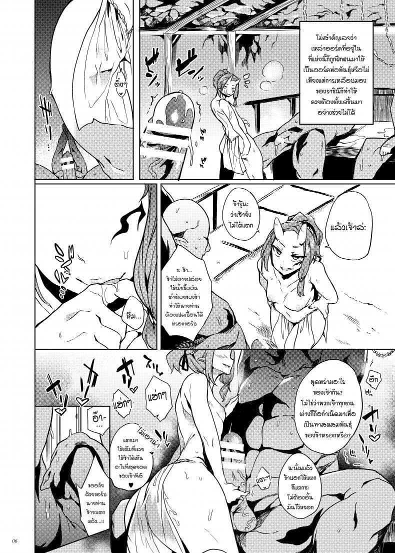 รังไข่ท่านฮิเมะช่างแข็งแกร่ง!!! [Puppukupu (Kawaisaw)] Orc no Ohime-sama wa Ranshi ga Tsuyosugiru หน้า 5
