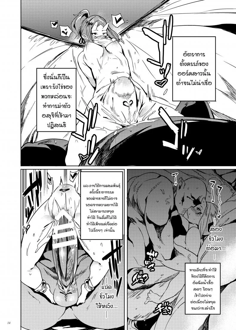 รังไข่ท่านฮิเมะช่างแข็งแกร่ง!!! [Puppukupu (Kawaisaw)] Orc no Ohime-sama wa Ranshi ga Tsuyosugiru หน้า 13