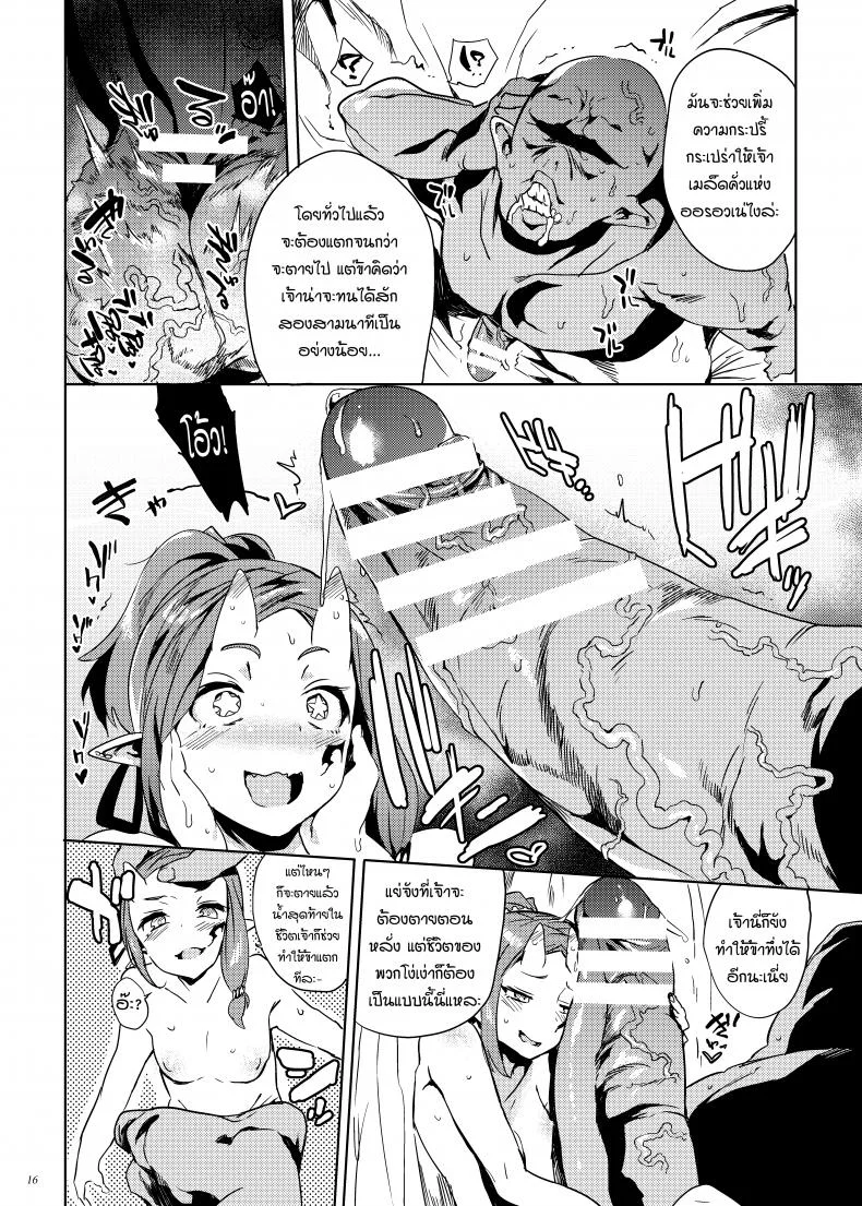 รังไข่ท่านฮิเมะช่างแข็งแกร่ง!!! [Puppukupu (Kawaisaw)] Orc no Ohime-sama wa Ranshi ga Tsuyosugiru หน้า 15