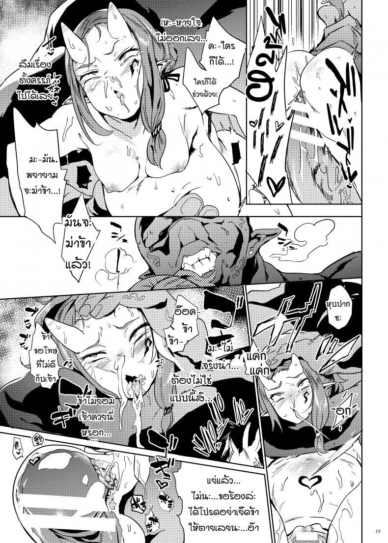 รังไข่ท่านฮิเมะช่างแข็งแกร่ง!!! [Puppukupu (Kawaisaw)] Orc no Ohime-sama wa Ranshi ga Tsuyosugiru หน้า 18