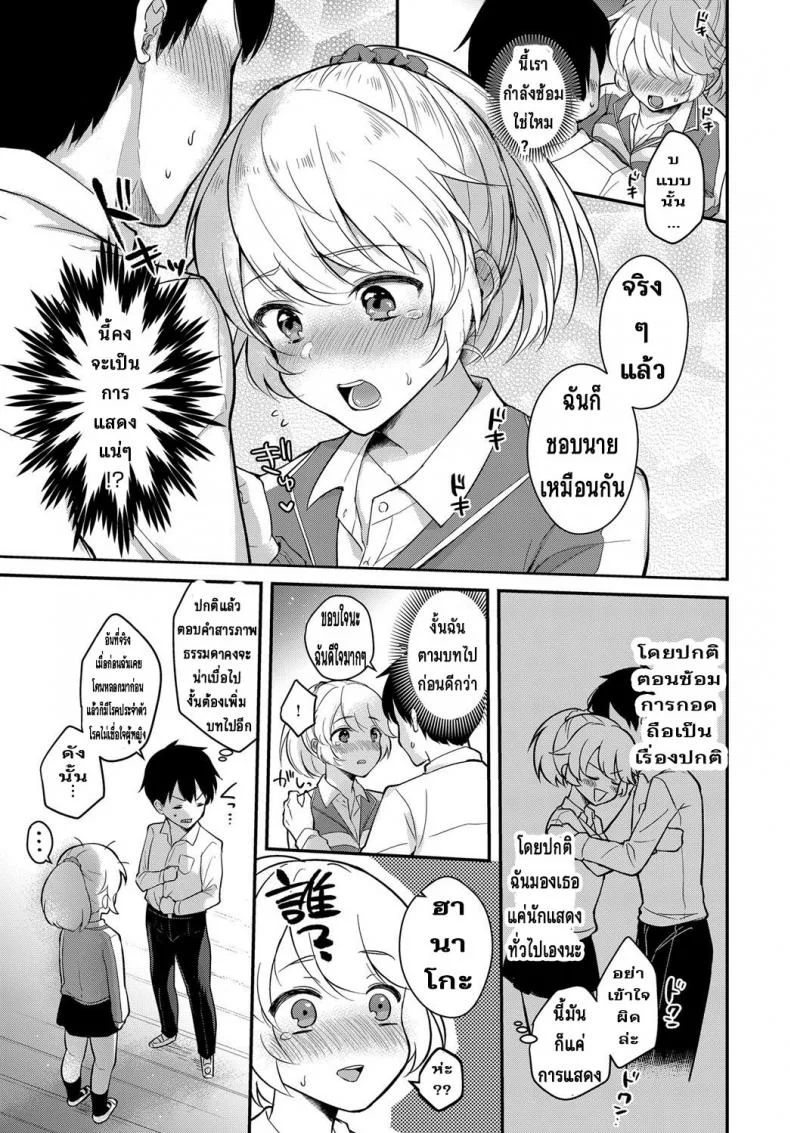 ซ้อมพิเศษ [Mashiro Shirako] Houkago Etude หน้า 5