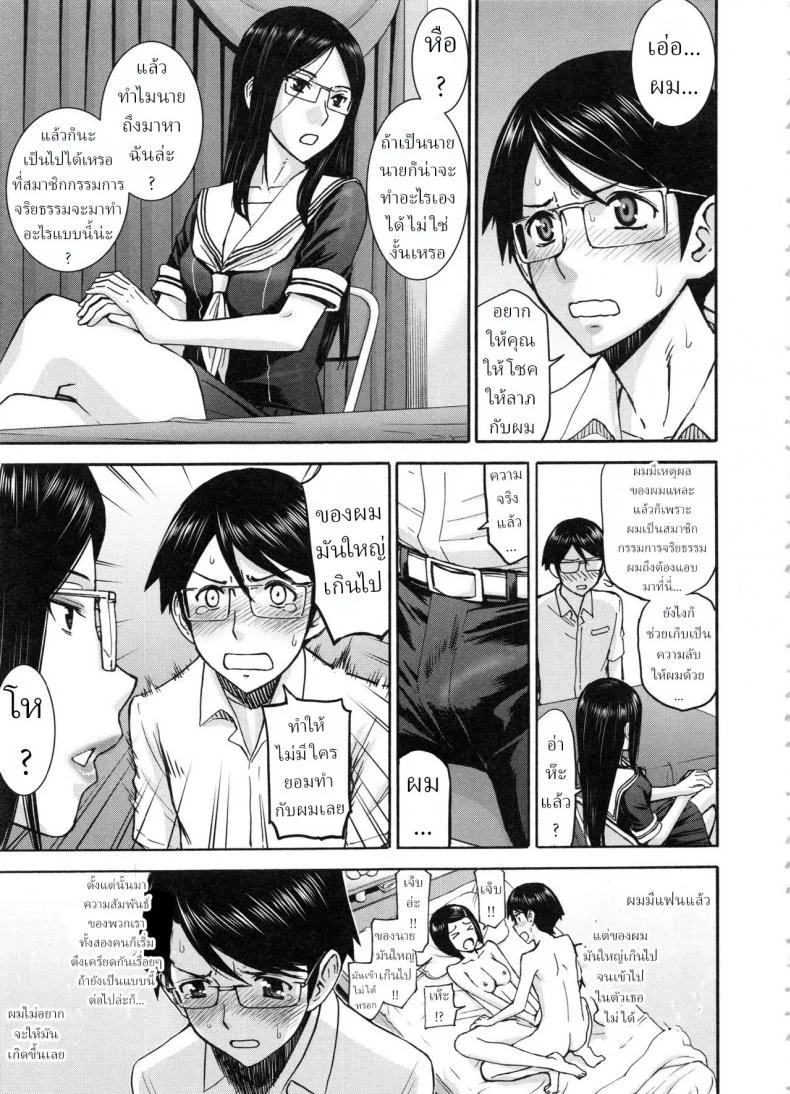 คำทำนายของแม่มด [Inomaru] Majo to Kyokon no Etcetera ~Etcetera of The Witch and The Cock~ หน้า 5