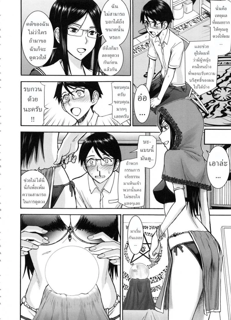 คำทำนายของแม่มด [Inomaru] Majo to Kyokon no Etcetera ~Etcetera of The Witch and The Cock~ หน้า 6