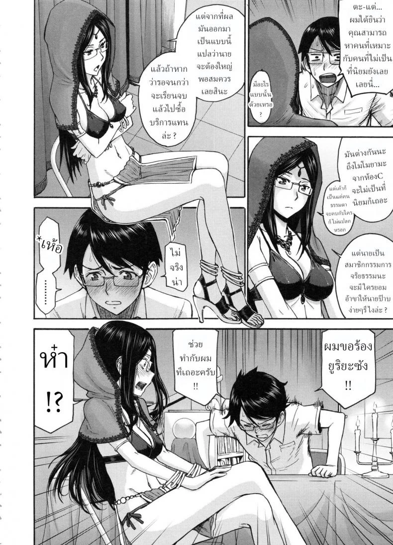 คำทำนายของแม่มด [Inomaru] Majo to Kyokon no Etcetera ~Etcetera of The Witch and The Cock~ หน้า 8