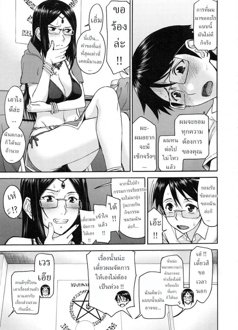คำทำนายของแม่มด [Inomaru] Majo to Kyokon no Etcetera ~Etcetera of The Witch and The Cock~ หน้า 9