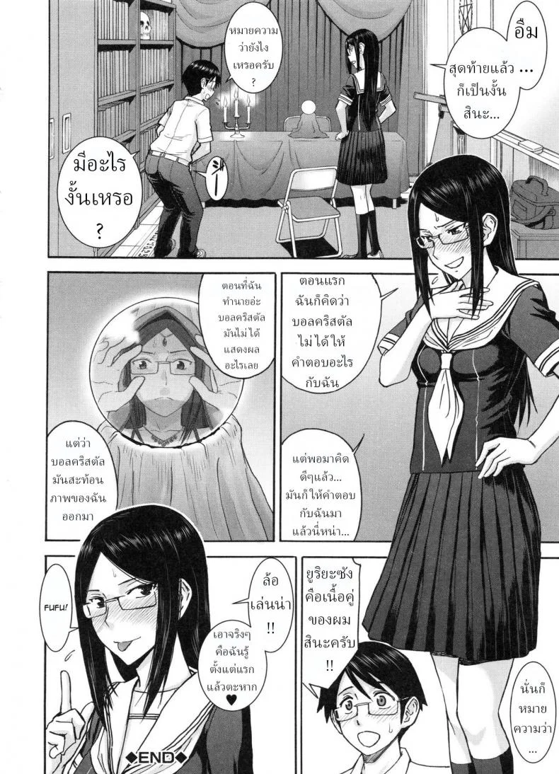 คำทำนายของแม่มด [Inomaru] Majo to Kyokon no Etcetera ~Etcetera of The Witch and The Cock~ หน้า 28