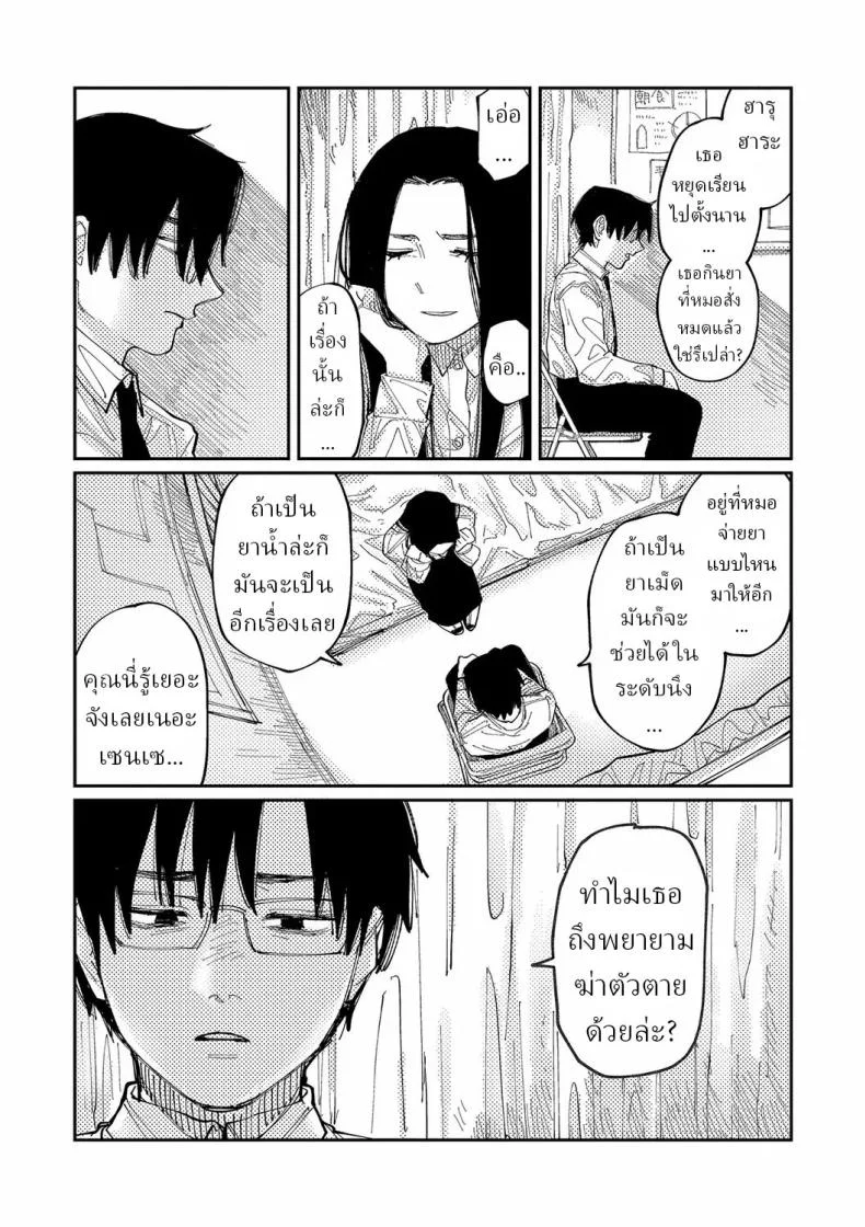 วันนี้ในอีก10ปี [Higeta] Over Drive หน้า 11